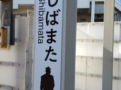 柴又到着。

柴又って、初めてだなー。