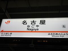 名古屋駅