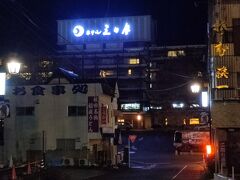 駅前に明るい看板があったので昆虫並みに寄ってみたところ、ホテル三日月でした。施設がリニューアルしたそうでパリピの皆さんはこちらに泊まるそうです。
日帰り湯もやってます：http://www.mikazuki.co.jp/kinugawa/