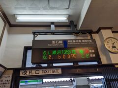 マルカン食堂で昼食後はいよいよSL銀河に乗車するため遠野駅へ、出発30分前に到着しました。