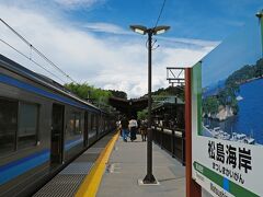 終点の松島海岸駅に12：49到着。
ウッカリしているとランチ難民になりそうなので、駅から海まで続く道沿いに並んでいる飲食店を一通りみて、比較的行列が短かった店までUターン。