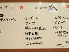 HOTELには明日の朝食Menuが書いてあったけど、美味しかったのでリピしたかった牛タンシチューは無くて残念。