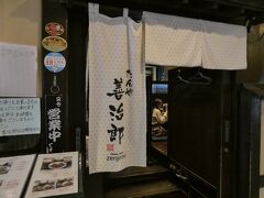 出張先の方に案内されたのが、牛タンの名店、善治郎。
平日の13時過ぎだというのに、お客さんで長蛇の列です。
30分くらい並びます。