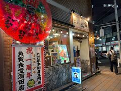 たの平亭 刺身専門店