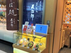 京都駅八条口『アスティロード』1F

2016年3月24日にオープンした【ぎをん為治郎】八条口店の写真。

2012年12月に東京駅にもオープンしてたの！？今知りました。

京都駅構内のアスティロード内、新幹線八条口改札口のすぐ近く、
本家西尾八ッ橋の八条口店です。
店頭は、あんなまや純米シフォンケーキをはじめとした
西尾のお菓子をお買い求めいただける 八ッ橋屋さん。
そして、店内奥には、ほっこりゆったり、麺・甘味処の
【ぎをん為治郎】を併設。 西尾特製の鶏そばや抹茶パフェを
お楽しみいただけます。
お帰り間際のお買物や、待ち時間の一服など、新幹線を御利用の方に
大変便利な八条口店。 ぜひお立ち寄りくださいませ。

＜営業時間＞
9:00～21:00(LO 20:30)

＜定休日＞
無休