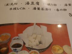 店先にみたらし団子を売ってるお店があって、湯豆腐と書いてあったので入店しました。

鳥居茶屋です。