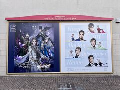 １１月１５日（火）１４：５０

本日は宝塚大劇場へ。

まずは屋外の巨大ビジュアルをパチリ☆

右側の５組バージョンは２０２２年のものなのでそろそろ見納めです。