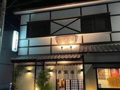 夜飯はこちらのお店へ