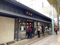 鳩居堂 (本店)