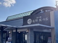 道の駅遠野風の丘。きれいな道の駅です。