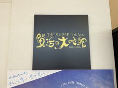 クロステラス盛岡の1Fに「賢治の大地館」という岩手の農産物や海産物、加工品などなんでも揃っているお店がありました。