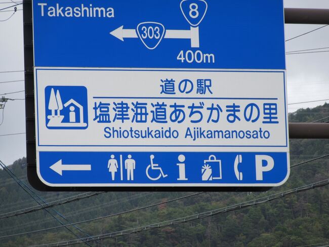 2022年10月5日：ダムカード収集-73 & 近畿道の駅SR-21 福井編