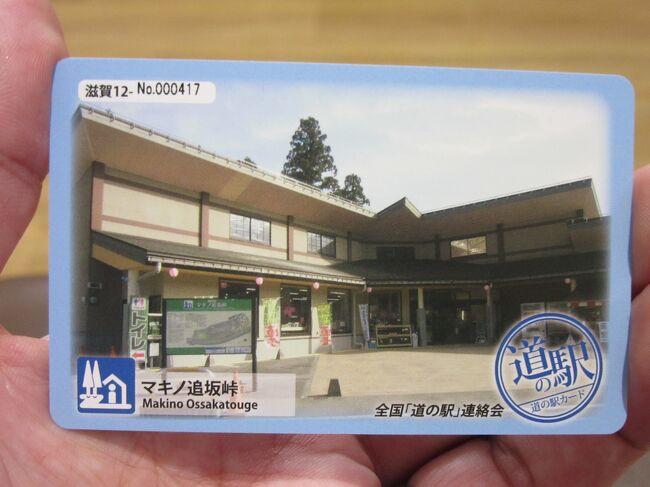 道の駅 カード まとめ売り 近畿 関西