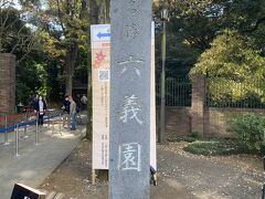 15分ほどで六義園に到着。
この日は駒込駅近くの染井門が開いていました。