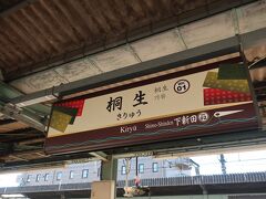 10:17 終点桐生駅に到着しました