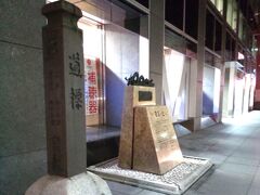 「仙台宿 芭蕉の辻 到着です。」
手放しで喜べないのは大河原～長町 32k がまだ残っているからです。
明日・明後日で踏破するぞー。