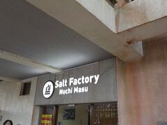 塩ファクトリー。塩工場を併用していて、見学もできます。