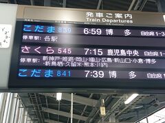 最近は西に新幹線移動する時は
必ずみずほかさくらで移動