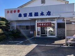 そしてやって来たのが佐野ラーメンの老舗「森田屋総本店」。