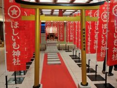 11/12　
東京駅にて、残ったクーポンでお土産を購入しようとウロウロ。
茨城のほしいも神社があり、皆さん、写真を撮られていました。
