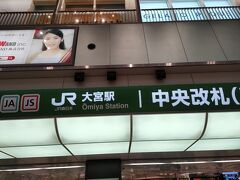 昼頃、大宮駅に到着。
ここで知人と待ち合わせ。
昼食を食べながら世間話をして、お別れ。