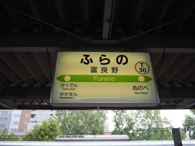 翌朝、今いるのは富良野駅ホーム。<br />そう、麓郷行きのバスを早々に諦め、残り夜の飛行機までの時間を旭川で過ごす事にします。