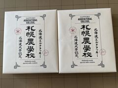 ANAフェスタで我が家定番のお土産、札幌農学校２箱2,470円。