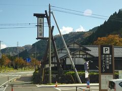 途中から鯖街道に入り小浜に向かって走ります。
しばらく行くと道の駅　若狭熊川宿
ここは、昔からの若狭から京都への宿場町です。
