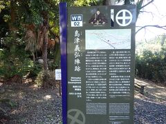 【島津義弘陣跡】
開戦しても自ら攻撃に出ることはなく、近付く者は東西問わず打ち払っていたと書いてあります。

なんでやねん。