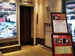 神戸と言えばステーキというわけで、駅前にある「ステーキランド神戸館」で食べてみることに。
