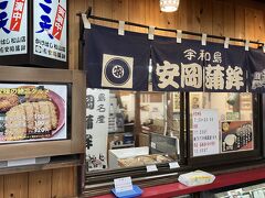 安岡蒲鉾 直売所 かけはし松山店