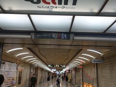 駅をまっすく進んでなんばウォークに来ました。
地下鉄なんば駅と日本橋駅を結ぶように続いています。
とても長い地下街です。