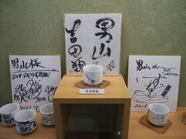 資料館訪問者のサインも展示。<br />西の横綱は吉田類。