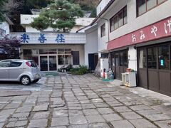 老神温泉 湯元 楽善荘