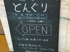 翌朝はホテルの近くの、味のある喫茶店「喫茶どんぐり」でモーニング