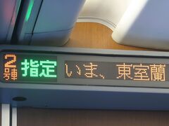 特急北斗5号　　白老へ　　　55/　　　35