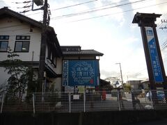 道の駅 清川 