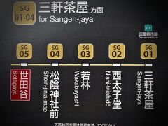 【東急世田谷線に乗ってGO】

実は、世田谷線なんぞも乗ったこと事がないので少し興味あり。

世田谷といえば、有名な高級住宅地。「所さんの世田谷ベース」なんかもあるし...雑誌でしか見た事がない場所。

残念ながら、私の人生には...永遠に縁がないらしい...