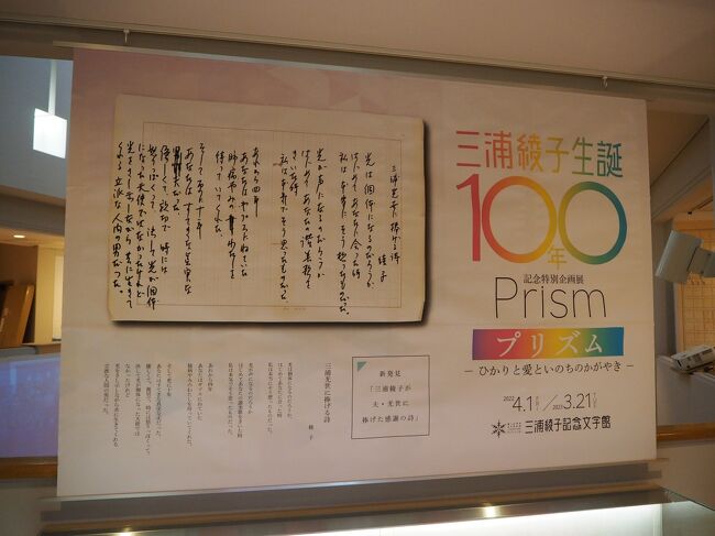 今年が生誕100年という事で、特別な展示がされていたみたいですが、何か特別だったか学の無い私にはようわかりませんでした。<br /><br />氷点だけがメジャーな作品といった感じですが、他「泥流地帯」なる作品は映画化の話がある模様。その舞台となっているのが、昨日富良野行きバスで通った辺りらしく、ちょっと盛り上がってる感じでした。