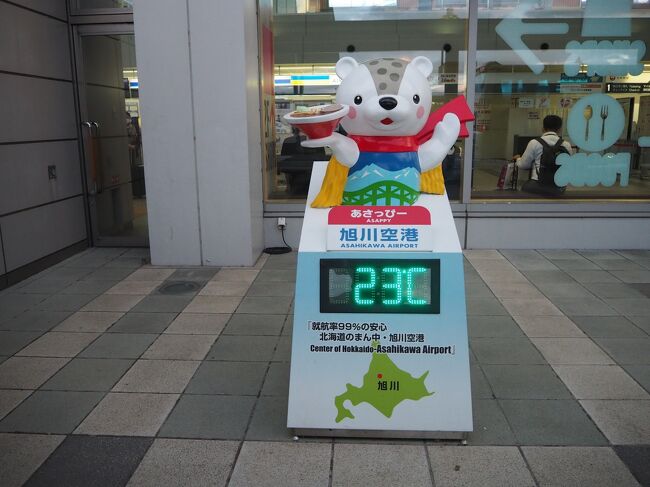 旭川空港に到着。<br />ゆるキャラその１：あさっぴー