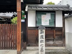 光縁寺。
当時の住職がお葬式も出せない困窮した人も懇ろに弔っているのを知った山南敬助が親交を深めていたのだそう。その縁で、屯所で切腹した志士を弔ってもらったのだそうです。
当の山南敬助が３番目に弔われていたのが悲しいけれど。

山南敬助の他にも、藤堂平助、伊藤甲子太郎など２８名の墓がありました。