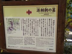鶴岡八幡宮から歩いて源頼朝のお墓に行ってきました。