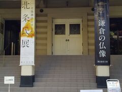 途中、鎌倉国宝館と鎌倉歴史文化交流館へ。
企画展は北条氏展。
大河ドラマ館のチケットを見せると、無料で見学することができました。