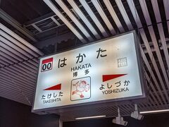 博多駅に到着しました。
この駅では50分ほどの時間があります。