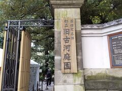 地元の方だと確信した方に道を聞いて、
やっと辿り着きました(^^)

旧古河庭園です☆