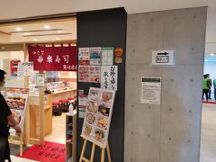 つきぢ神楽寿司 豊洲市場店