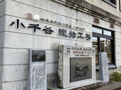 小千谷織物工房「匠之座」