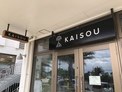 続いてハナサキマルシェの海想へ！

あらら、店員さん留守だわ
15:00には戻りますって

只今の時間14:24 
次の宿（今帰仁村）には16:00頃到着しますって伝えてある
時間はまだ大丈夫だから、気長に待ちますよ～
