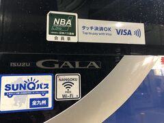 飛行機の中で夕食を済ませ、あっという間に鹿児島へワープ。

券売機で2人分の運賃を支払いましたが、いざバスに乗ろうとするとVISAタッチが可能という表示が。
へえ～最近増えてるけど乗り物は初めてだなあ。
2人分のときはどうするんだろう？とこのとき思ったことがのちのち吉と出ます。

空港バス
https://nangoku-kotsu.com/wp-content/uploads/pdf/corona_airport1030.pdf