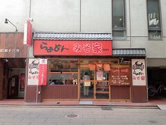 はい、おはようございます。朝サウナからの昼食のお時間です。「らぁめん みそ家」さんにやってきました。